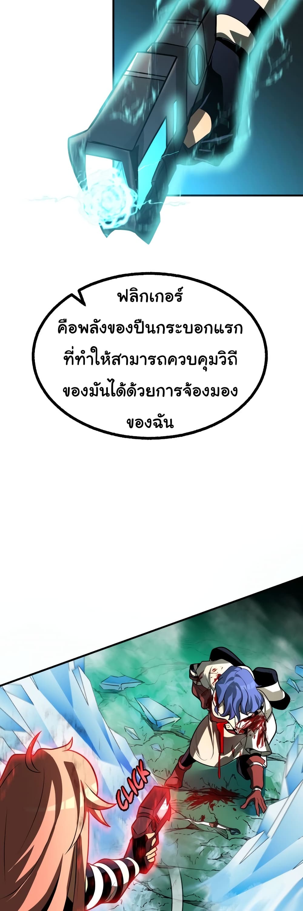 God Game ตอนที่ 27 (38)